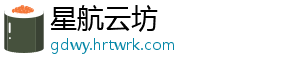 星航云坊